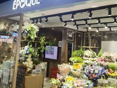 -EPOQUE·一刻花店(兴业太古汇店)