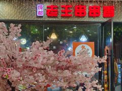 -杨校长·老成都串串香火锅(全国总店)