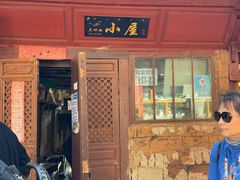 -大冰的小屋(大理古城店)