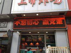 门面-上帝炸鸡(食品街店)