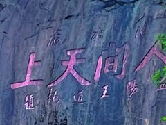 -安溪清水岩