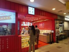 -阮大兴糕团(日月光中心店)