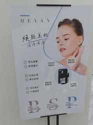 -HEYAN荷妍专业脱毛连锁机构