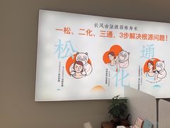 -长风拨筋养身(天街店)