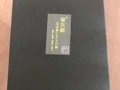 -金太粽(上海弄堂第一粽店)