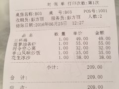 账单-永丰号夜宵潮汕餐厅