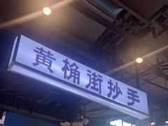 -楠火锅(仁恒梦中心店)