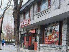 -永和大王(小厨·东四十条店)