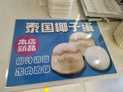 -猫王榴莲世家(三里屯SOHO商场店)