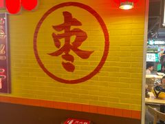 -五道口枣糕王(西单华威约饭街店)