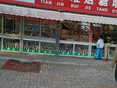 门面-天津堆姐糖堆刨冰(河东区总店)