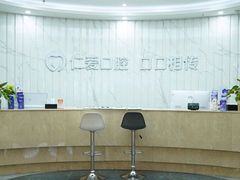 -武汉仁爱口腔(光谷店)