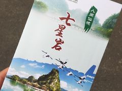 -星湖旅游景区七星岩