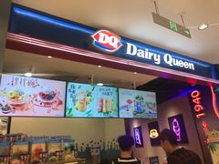 门面-DQ·蛋糕·冰淇淋(苏州中心店)