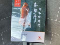 -泰钰丰烤鸭.天津菜(开发区店)