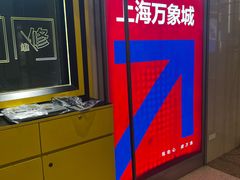 -爱回收(万象城店)