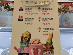 -芭斯罗缤31冰淇淋(BHG MALL上地店)