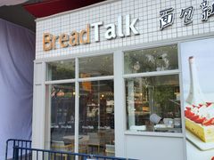 -面包新语(无锡M会员店)