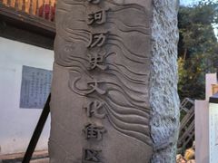 -小河直街历史文化街区