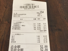 账单-老清朝包子铺(开明街店)