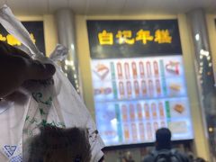 -清真·白记年糕(牛街北口店)