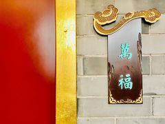 -卫鼎轩·家宴(水上公园店)