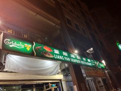 门面-量贩海鲜餐厅