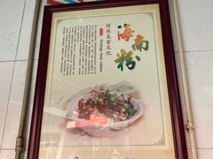 -宋记海南粉传承老店(人民西路店)