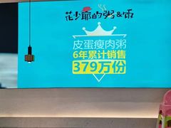 -花少爷·鲜虾干贝粥(延安万达店)
