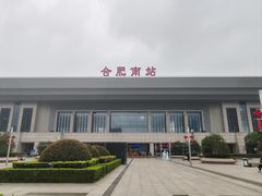 -合肥南站