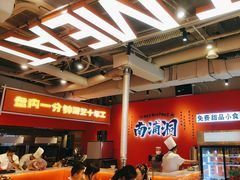 -南浦洞烤肉·新世界版(奥体店)