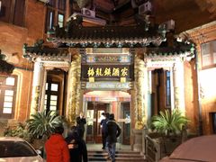 -梅龙镇酒家(南京西路总店)