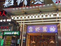 -船梆煮•蒸汽海鲜·生腌干蒸(五四广场店)