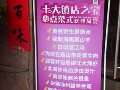 -百姓百味海鲜酒楼(粤垦路总店)