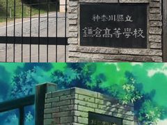 -灌篮高手动画打卡地
