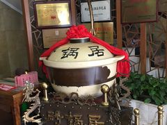 -砂锅居(西四店)