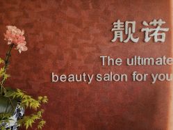 点击看大图 -栖木行空·女子定制美肤·芳香疗愈SPA