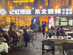 -记忆串城·东北烧烤·小龙虾·大型团建(南油店)