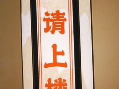 -德天顺盖码饭(人民西路店)