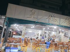 -皇鸽餐厅(龙塘市场分店)