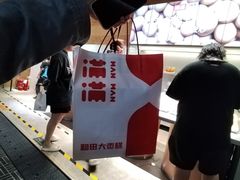 -满满元气和田大枣糕·蛋糕(朝阳大悦城店)