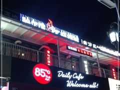 门面-85度C(广州黄边店)