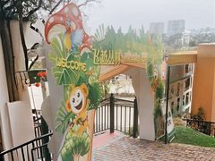 -芦仙山景区-飞越丛林探险乐园