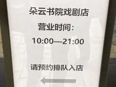 -C Cafe(朵云书院·戏剧店)
