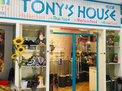 -Tony's House