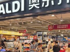 -ALDI奥乐齐超市(凯德虹口店)