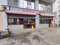 -东泰祥生煎馆(长宁路店)