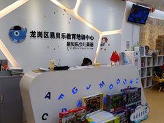 -易贝乐成长中心(坂田中心)