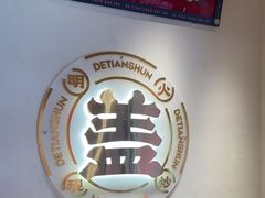 -德天顺盖码饭(人民西路店)