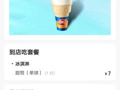 -DQ·蛋糕·冰淇淋(奥林匹克广场店)